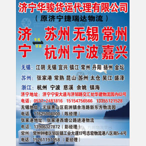 济宁华骏物流