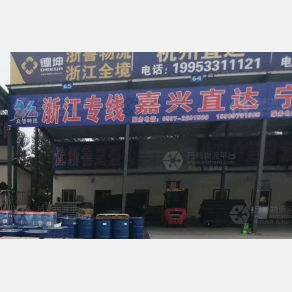 济宁众浩物流