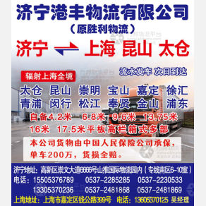 济宁港丰物流
