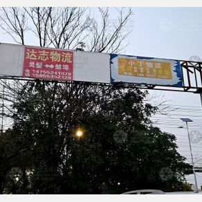 蚌埠达志物流