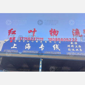 蚌埠红叶物流