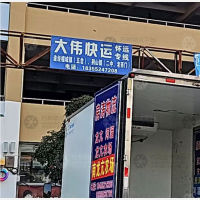 蚌埠大伟物流