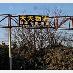 蚌埠天天物流
