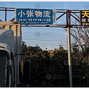 蚌埠小张物流
