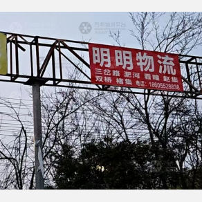 蚌埠明明物流