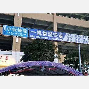蚌埠小钱物流