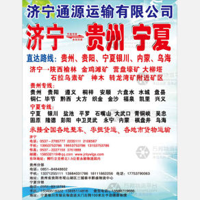 济宁通源物流