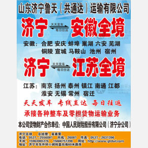 济宁鲁天/共通达物流