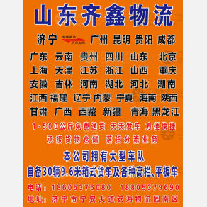 济宁齐鑫物流