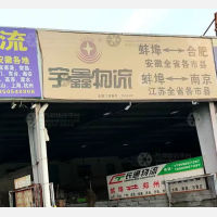 蚌埠到安徽六安专线,蚌埠到安徽六安直达线路,蚌埠到安徽六安中转线路