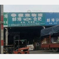 中恒物流园店网点