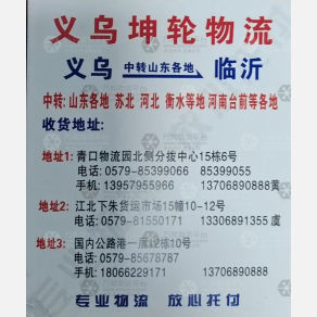 义乌坤轮物流