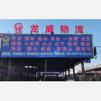 禧龙物流园店网点
