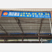成都到山西临汾专线,成都到山西临汾直达线路,成都到山西临汾中转线路