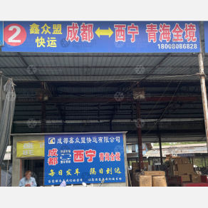成都鑫众盟物流