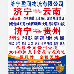 济宁盈润物流