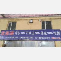 哈尔滨龙盛盛物流