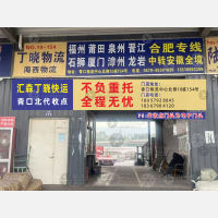 青口北物流中心店网点