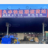 哈尔滨久丰物流