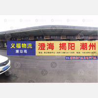 青口南物流中心店潮汕线网点