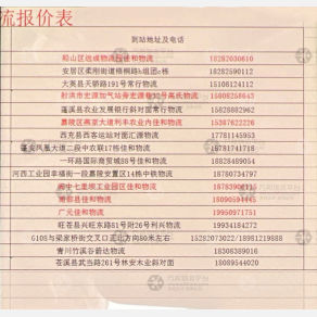 成都佳和物流