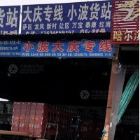 禧龙物流园店网点
