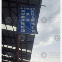 哈尔滨鑫永顺物流