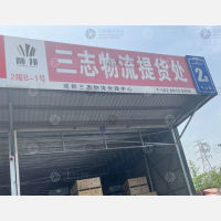 顺邦物流园店网点