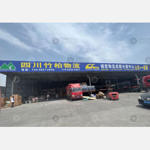 成都诚信物流（卸货点）