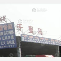 禧龙物流园店网点