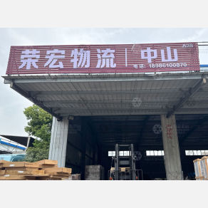 武汉荣宏物流（卸货点）