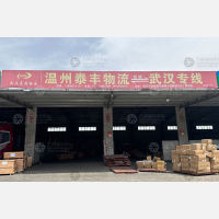 畅行天下物流园店网点