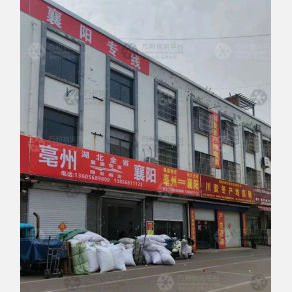 亳州襄盛物流