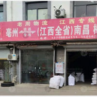 亳州老周物流