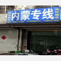 亳州远征物流