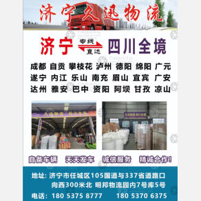 济宁久迅物流