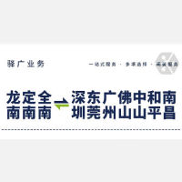 定南驿广物流