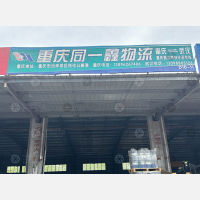 畅行天下物流园店网点