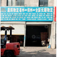 亳州晨辉/长顺物流