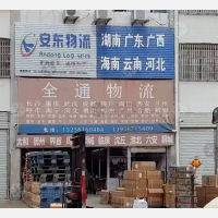 天运物流园店网点
