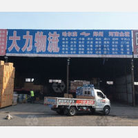 哈尔滨大力物流