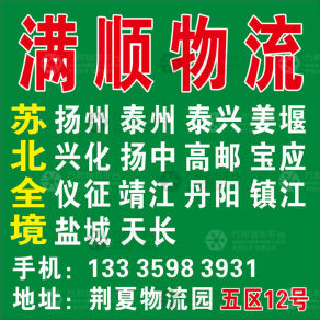 永康满顺物流苏北线