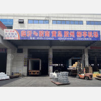 华沂智慧物流港店网点