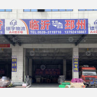 临沂到江苏徐州邳州专线,临沂到江苏徐州邳州直达线路,临沂到江苏徐州邳州中转线路