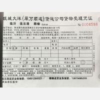 临沂旺诚大洋/万顺达物流