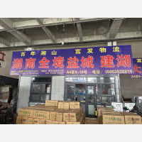 华沂智慧物流港店网点