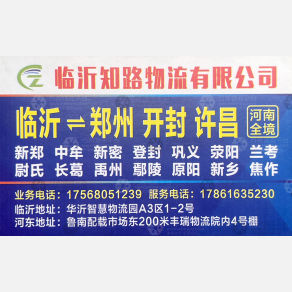 临近知路物流