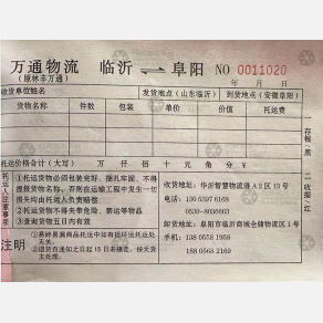 临沂万通物流