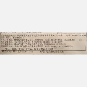 临沂三鑫龙山物流