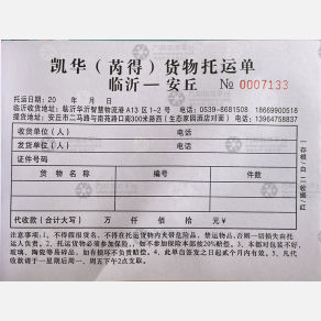 临沂凯华/芮得物流